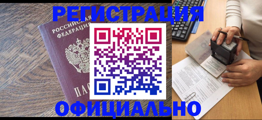 где прописаться в Орле