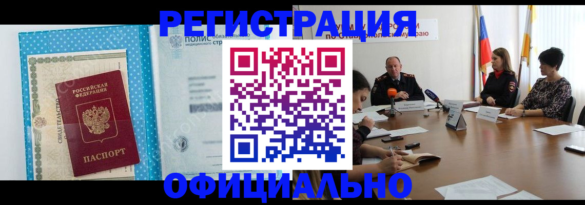 временная регистрация адрес в Орле