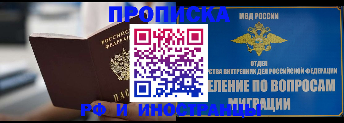 прописка законно в Орле
