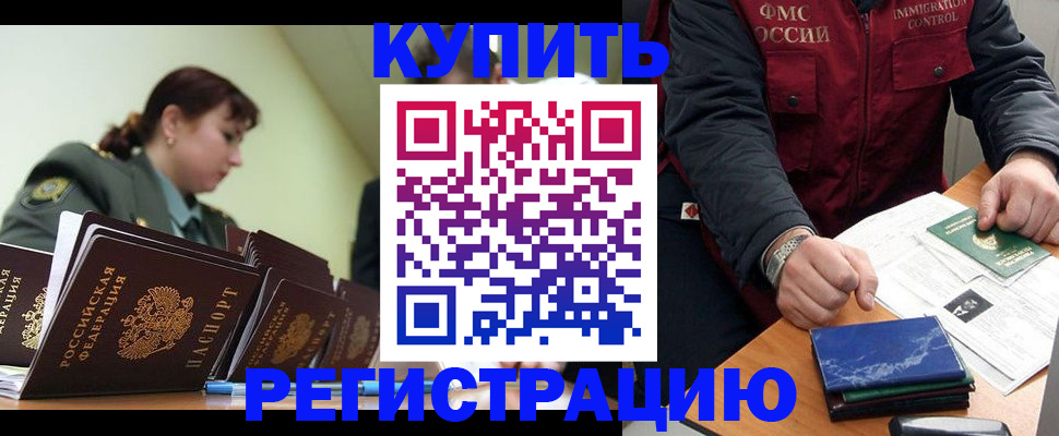 временная регистрация в квартире в Орле