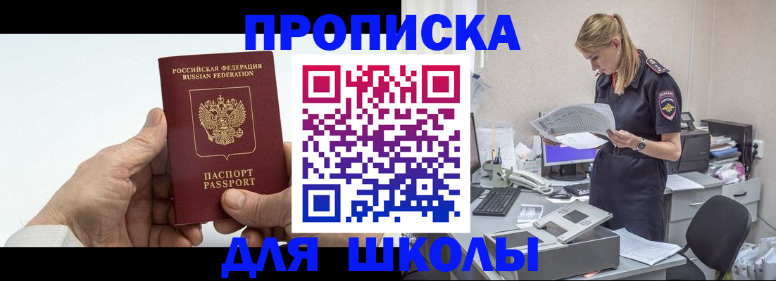 прописка паспорт в Орле