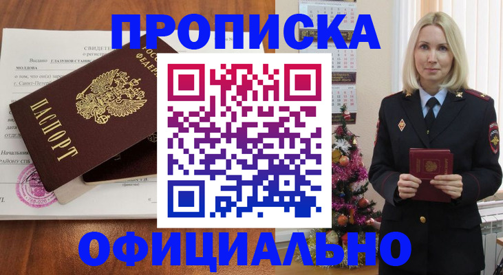прописка для кредита в Орле