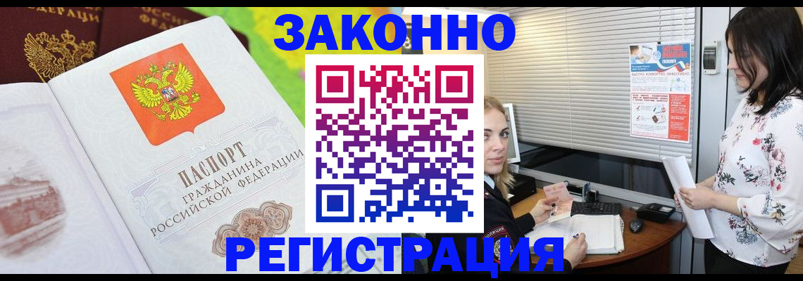 прописка для военкомата в Орле