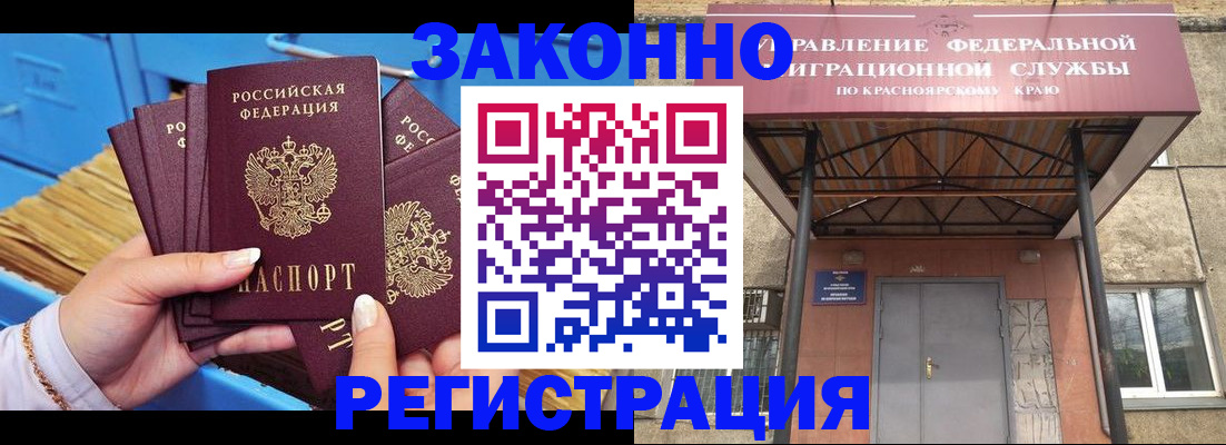 прописка законно в Орле