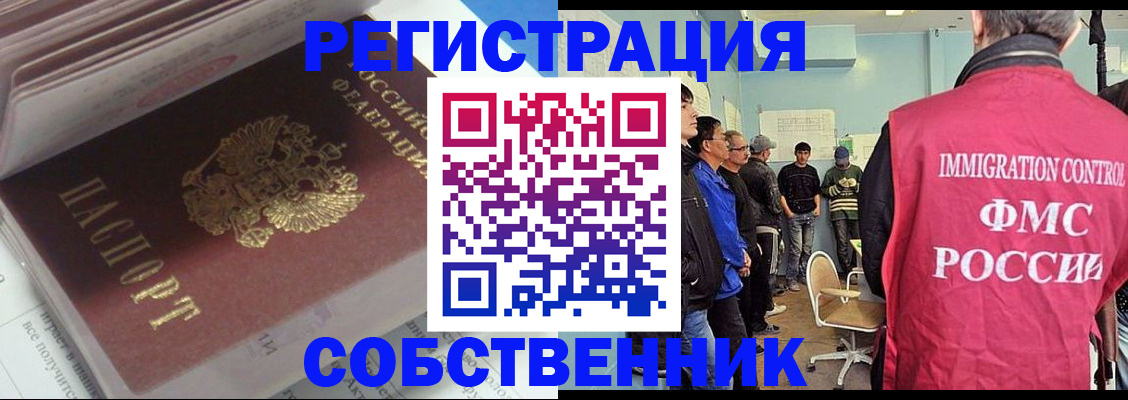 временная регистрация купить в Орле