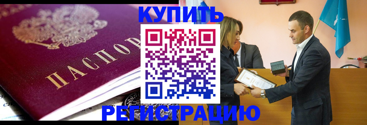 временная прописка в Орле